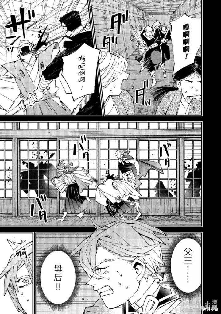 漫画《转生贵族靠着鉴定技能一飞冲天》第147话第3张图