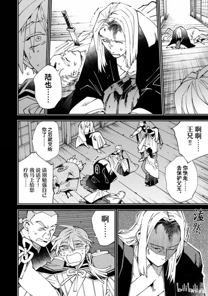漫画《转生贵族靠着鉴定技能一飞冲天》第147话第4张图