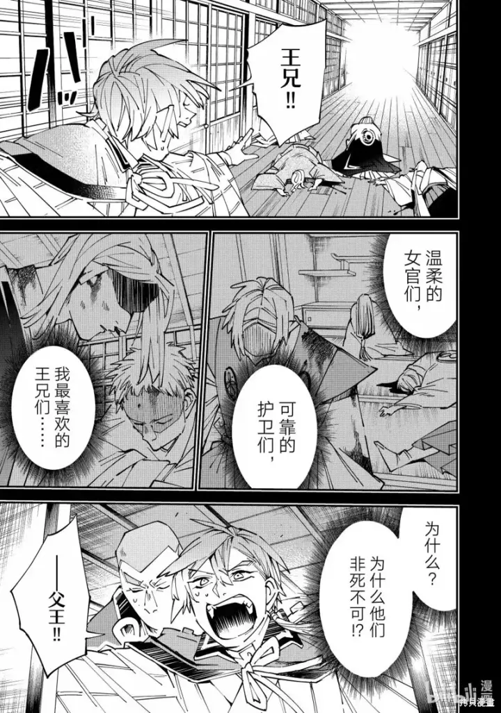 漫画《转生贵族靠着鉴定技能一飞冲天》第147话第5张图
