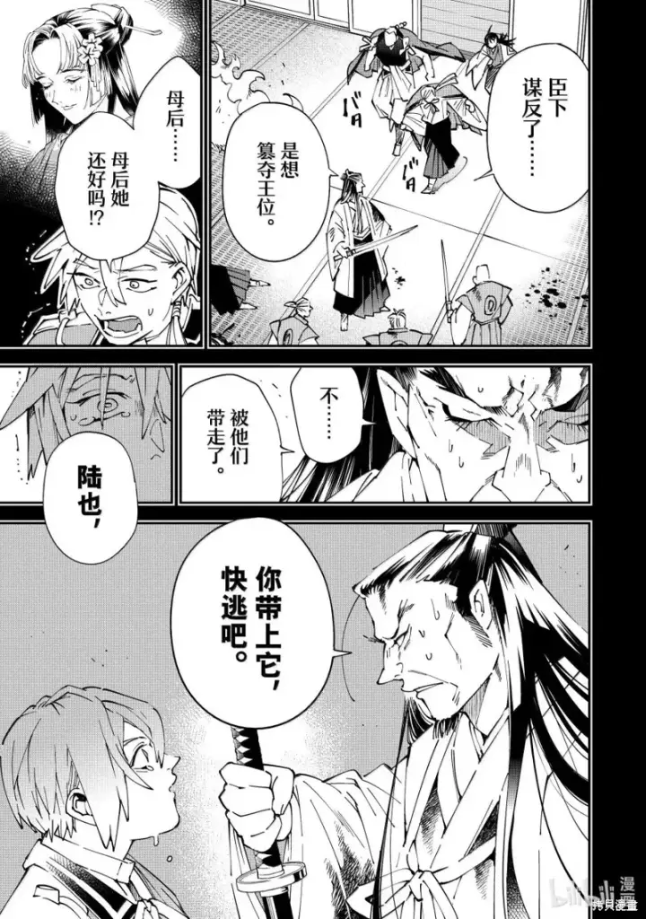 漫画《转生贵族靠着鉴定技能一飞冲天》第147话第7张图