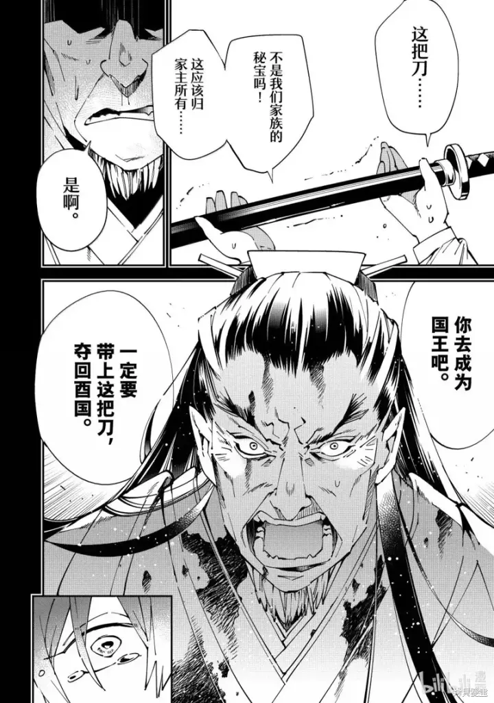 漫画《转生贵族靠着鉴定技能一飞冲天》第147话第8张图