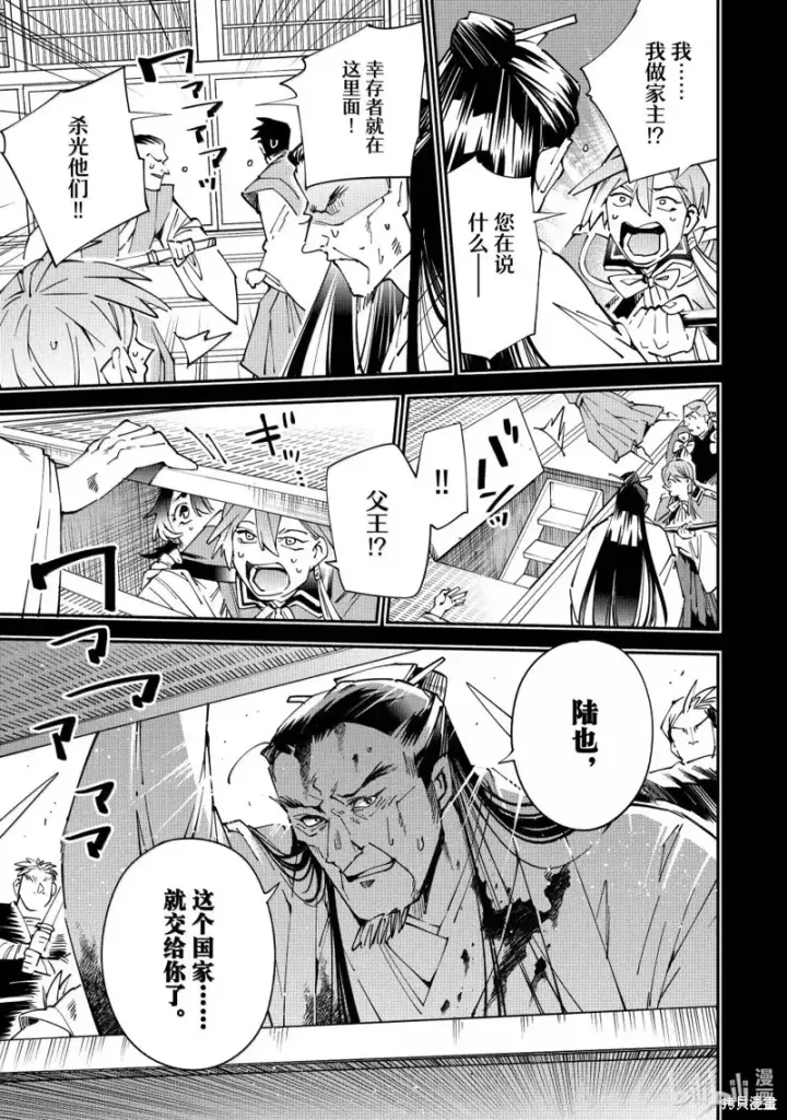 漫画《转生贵族靠着鉴定技能一飞冲天》第147话第9张图