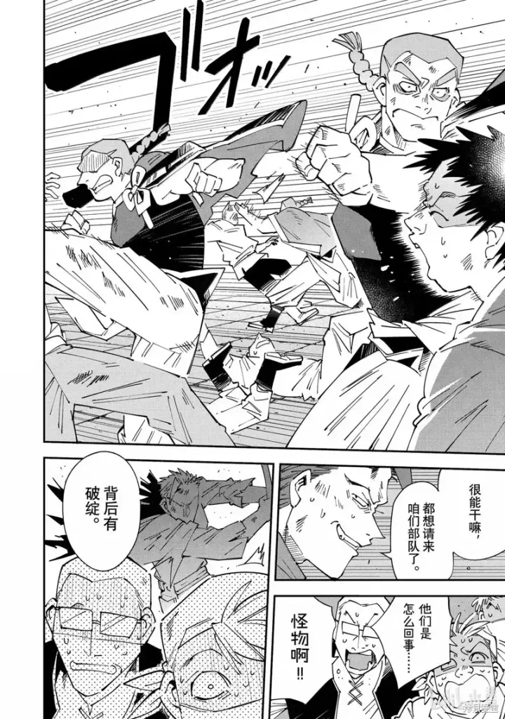 漫画《转生贵族靠着鉴定技能一飞冲天》第150话第10张图