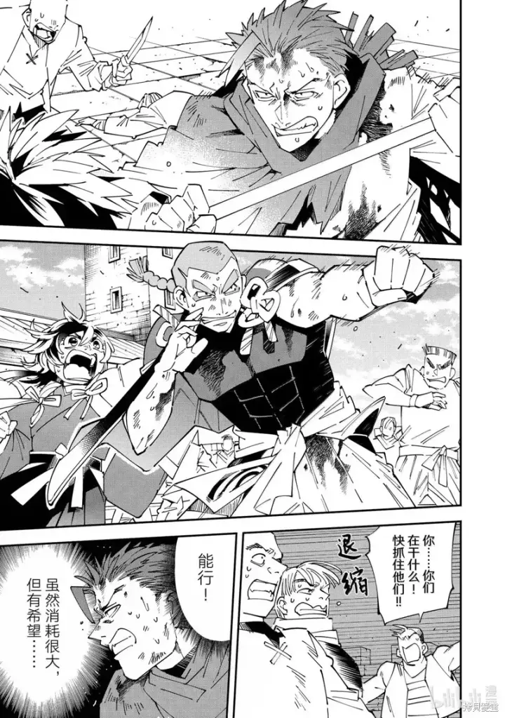 漫画《转生贵族靠着鉴定技能一飞冲天》第150话第11张图