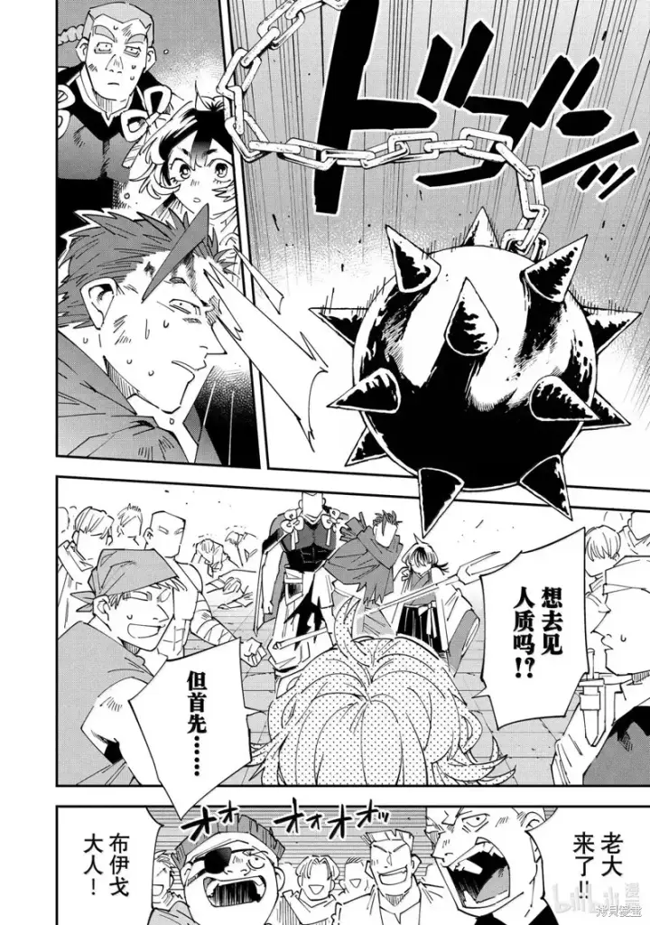 漫画《转生贵族靠着鉴定技能一飞冲天》第150话第12张图