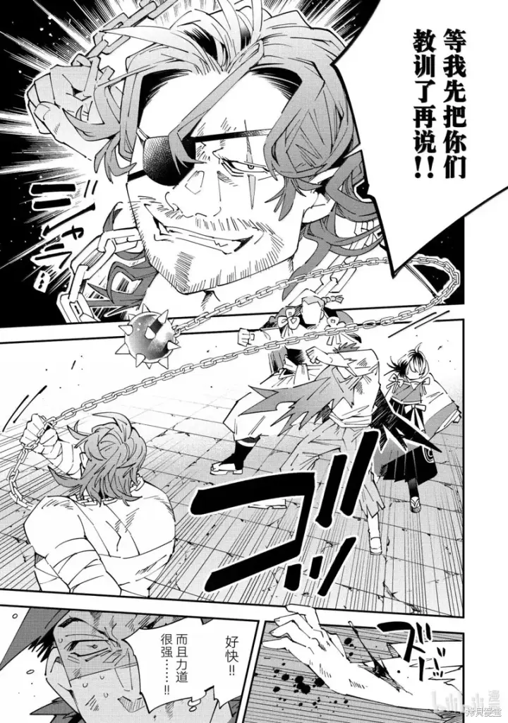 漫画《转生贵族靠着鉴定技能一飞冲天》第150话第13张图