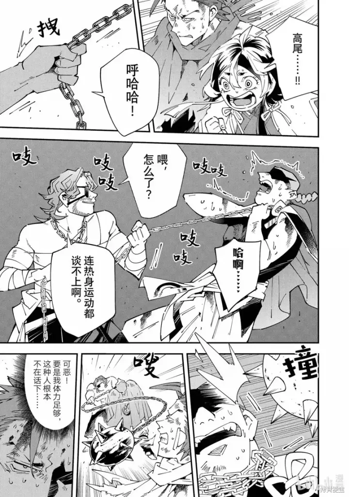 漫画《转生贵族靠着鉴定技能一飞冲天》第150话第15张图