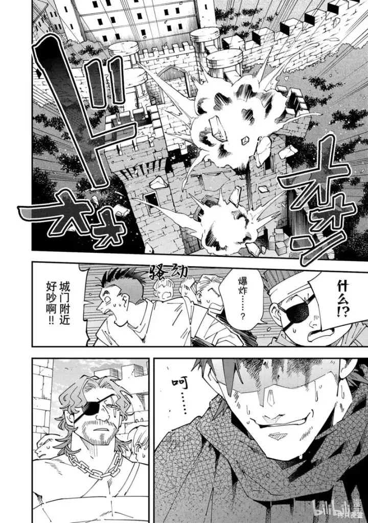 漫画《转生贵族靠着鉴定技能一飞冲天》第150话第16张图