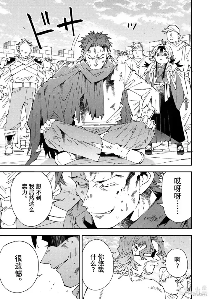漫画《转生贵族靠着鉴定技能一飞冲天》第150话第17张图