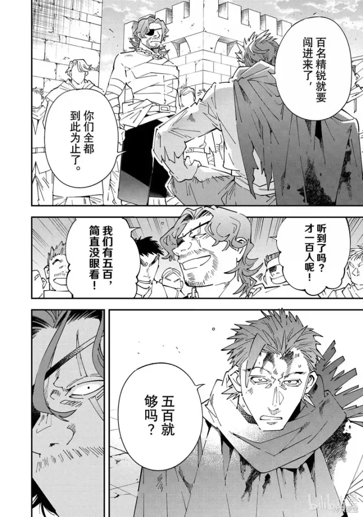 漫画《转生贵族靠着鉴定技能一飞冲天》第150话第18张图