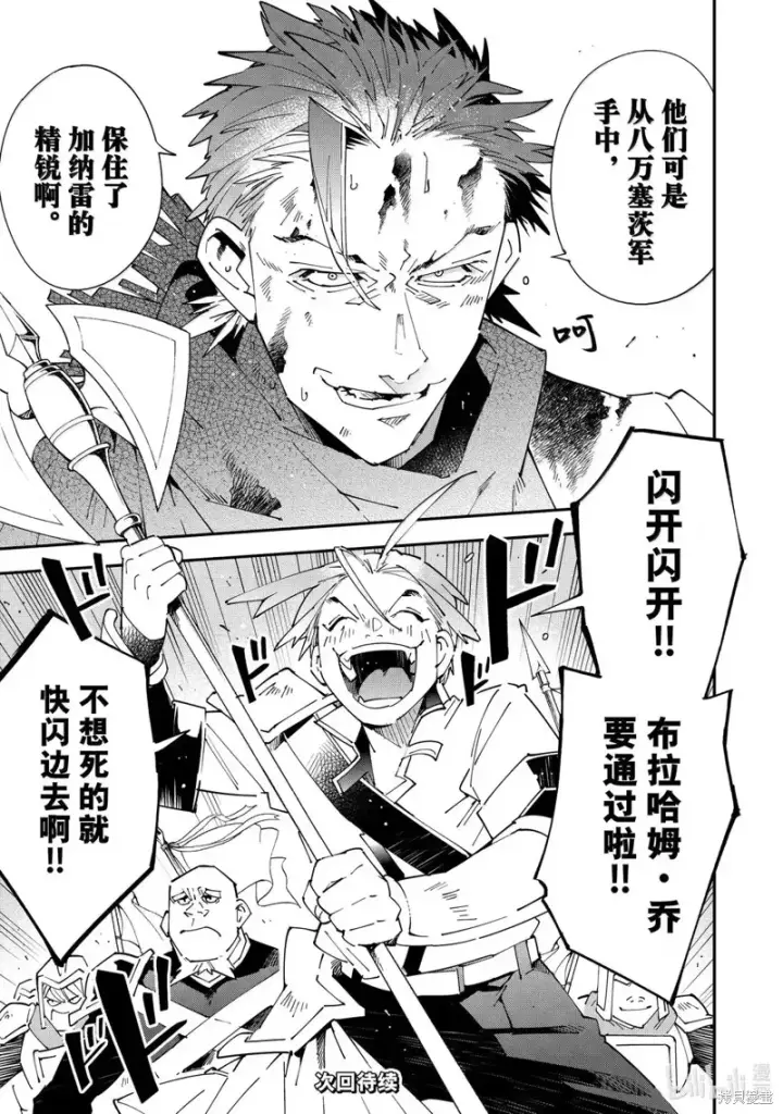 漫画《转生贵族靠着鉴定技能一飞冲天》第150话第19张图