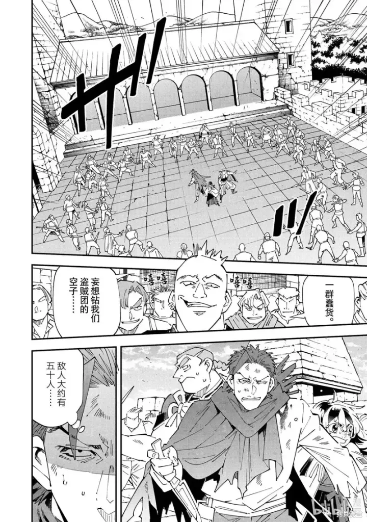漫画《转生贵族靠着鉴定技能一飞冲天》第150话第2张图
