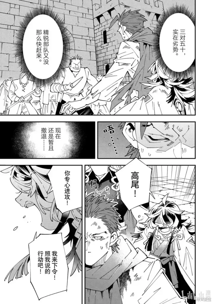 漫画《转生贵族靠着鉴定技能一飞冲天》第150话第3张图