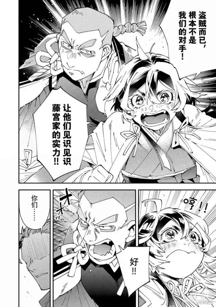 漫画《转生贵族靠着鉴定技能一飞冲天》第150话第4张图