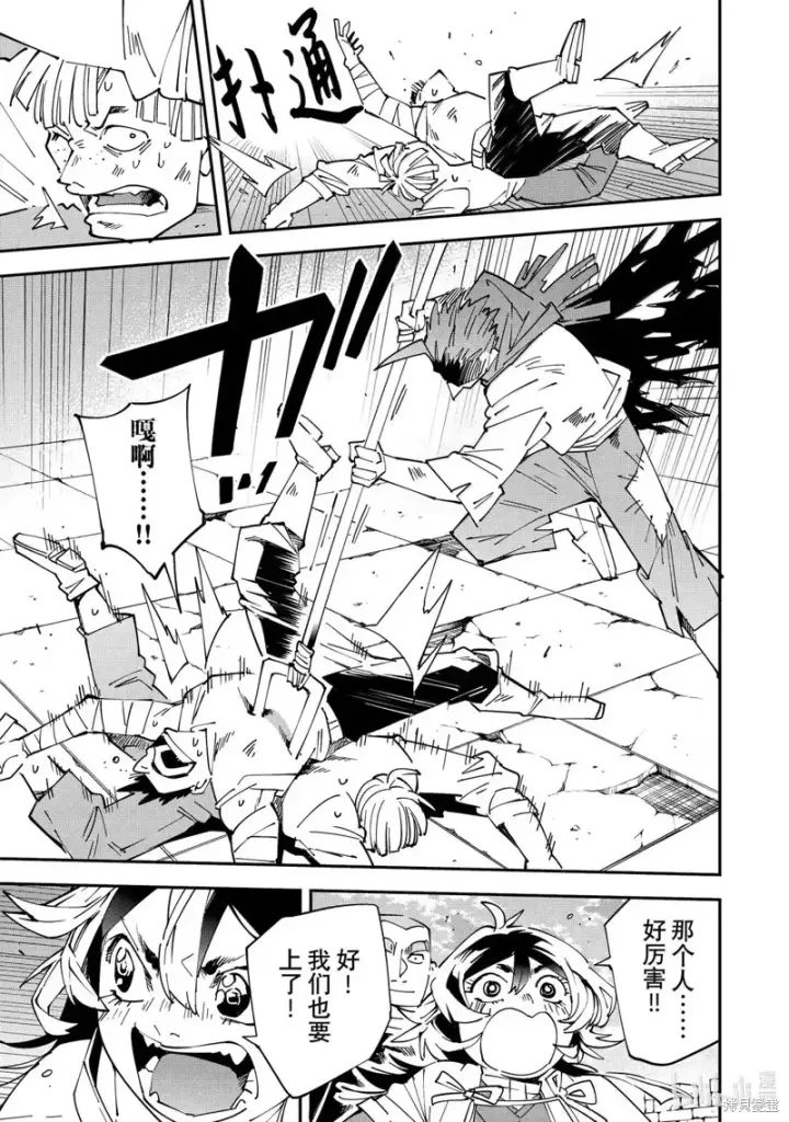 漫画《转生贵族靠着鉴定技能一飞冲天》第150话第7张图