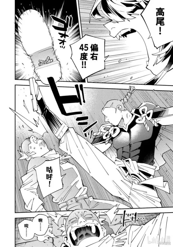 漫画《转生贵族靠着鉴定技能一飞冲天》第150话第8张图