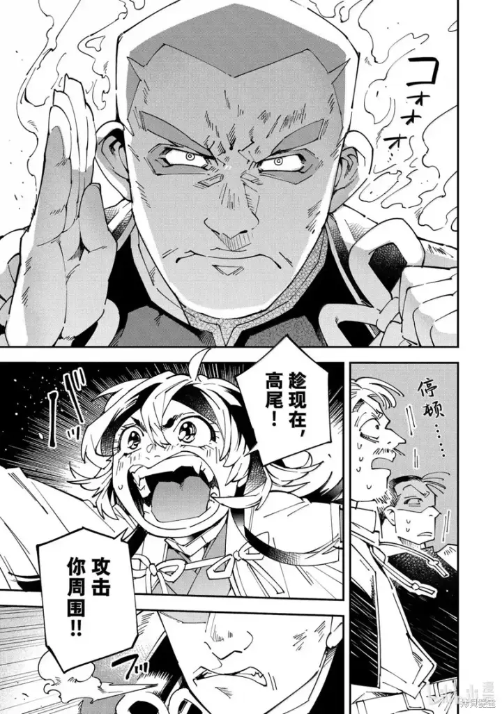 漫画《转生贵族靠着鉴定技能一飞冲天》第150话第9张图
