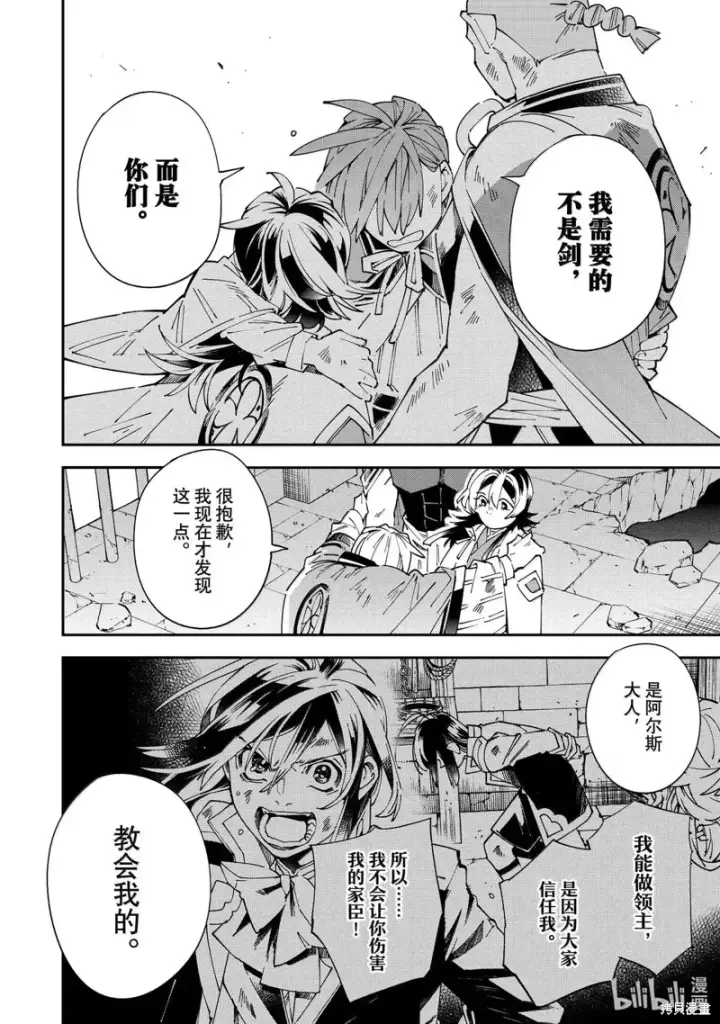 漫画《转生贵族靠着鉴定技能一飞冲天》第152话第10张图