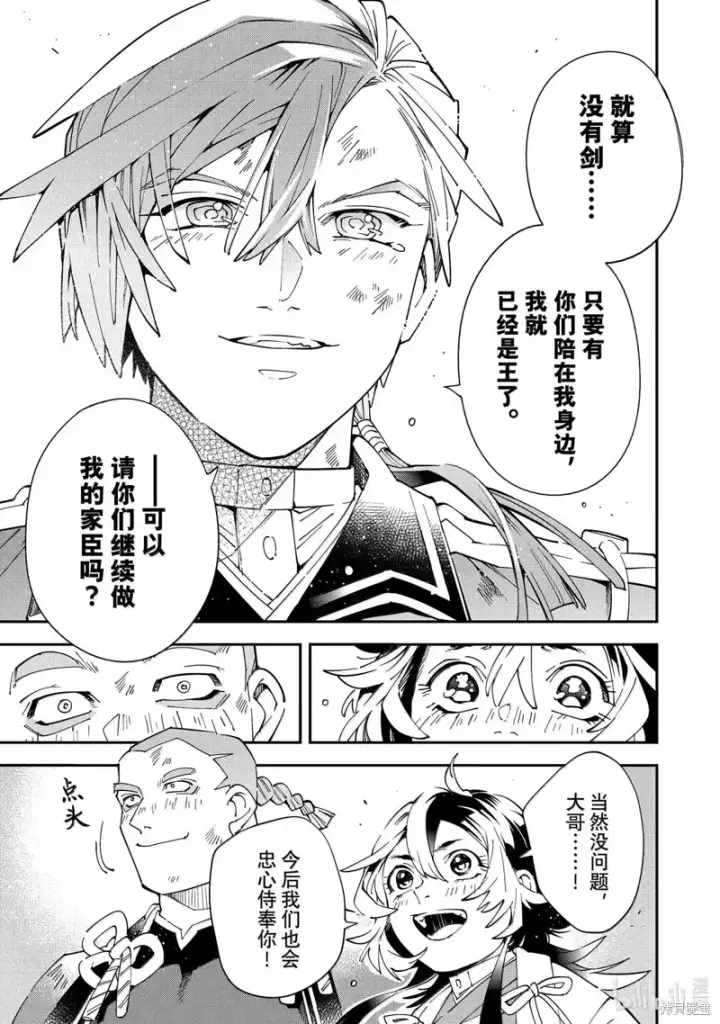 漫画《转生贵族靠着鉴定技能一飞冲天》第152话第11张图