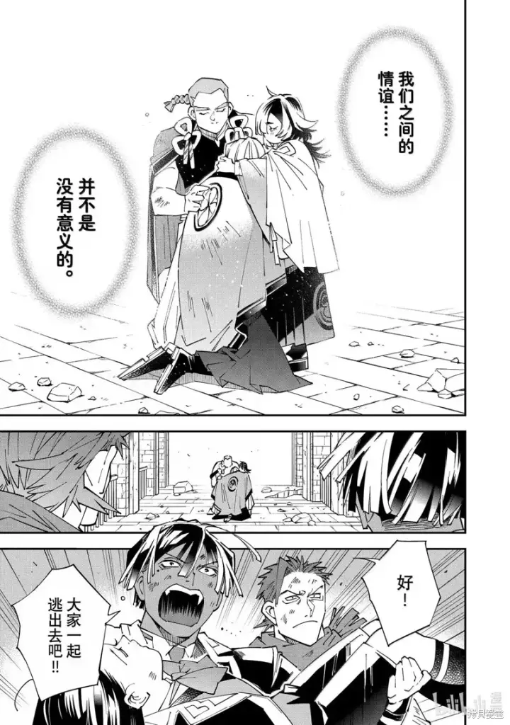 漫画《转生贵族靠着鉴定技能一飞冲天》第152话第13张图