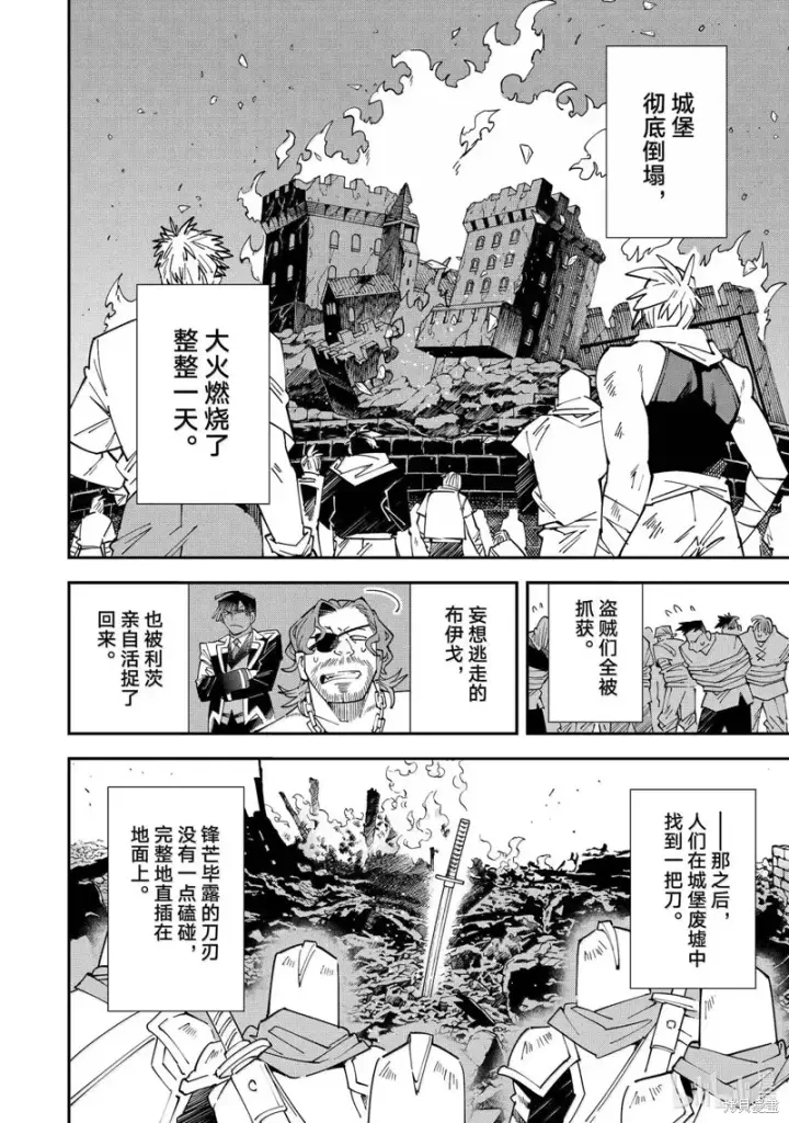 漫画《转生贵族靠着鉴定技能一飞冲天》第152话第18张图