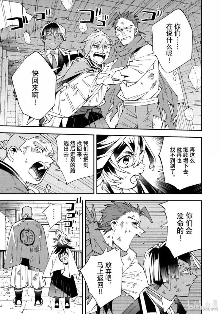 漫画《转生贵族靠着鉴定技能一飞冲天》第152话第3张图