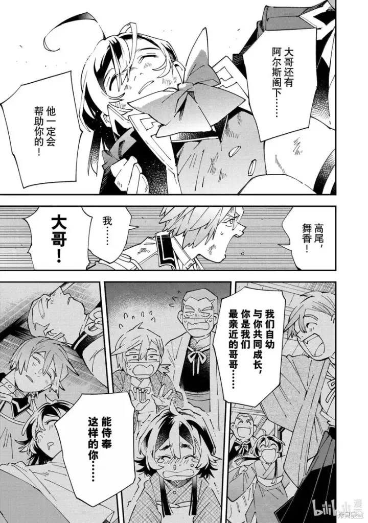 漫画《转生贵族靠着鉴定技能一飞冲天》第152话第5张图