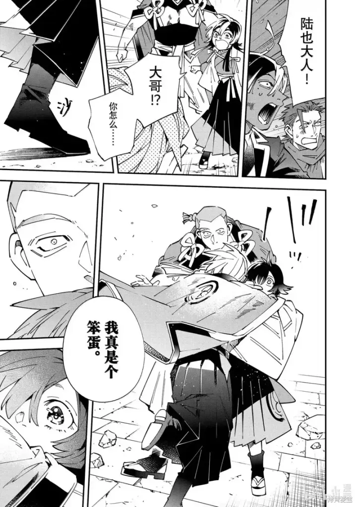 漫画《转生贵族靠着鉴定技能一飞冲天》第152话第9张图