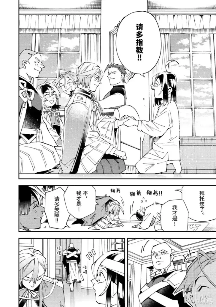 漫画《转生贵族靠着鉴定技能一飞冲天》第153话第10张图