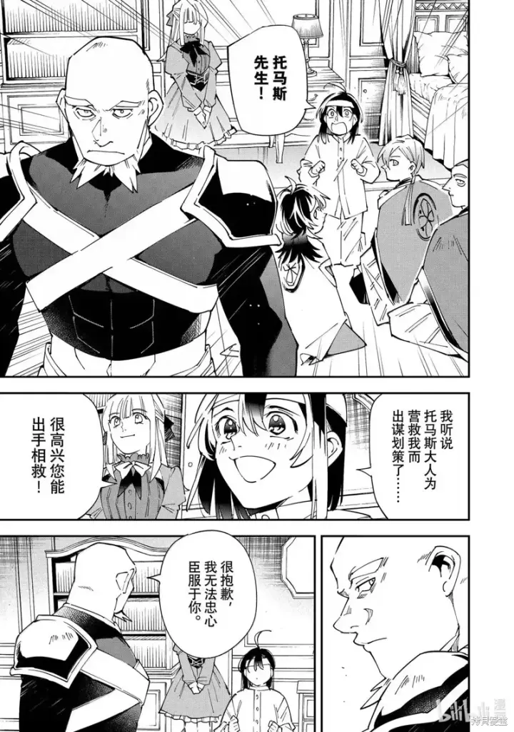 漫画《转生贵族靠着鉴定技能一飞冲天》第153话第11张图