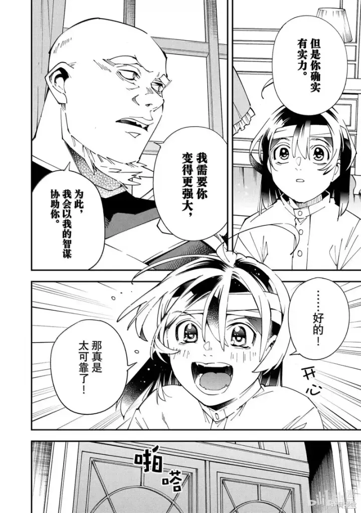 漫画《转生贵族靠着鉴定技能一飞冲天》第153话第12张图