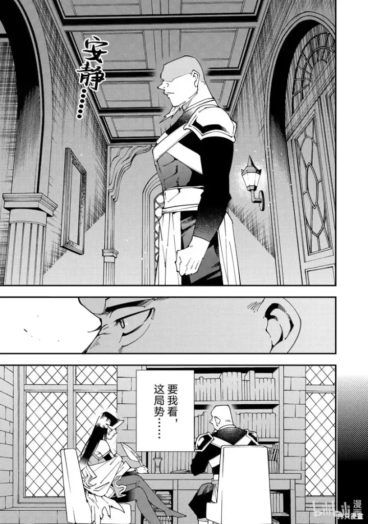 漫画《转生贵族靠着鉴定技能一飞冲天》第153话第13张图