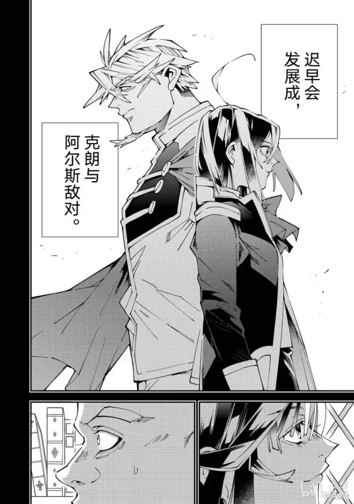 漫画《转生贵族靠着鉴定技能一飞冲天》第153话第14张图