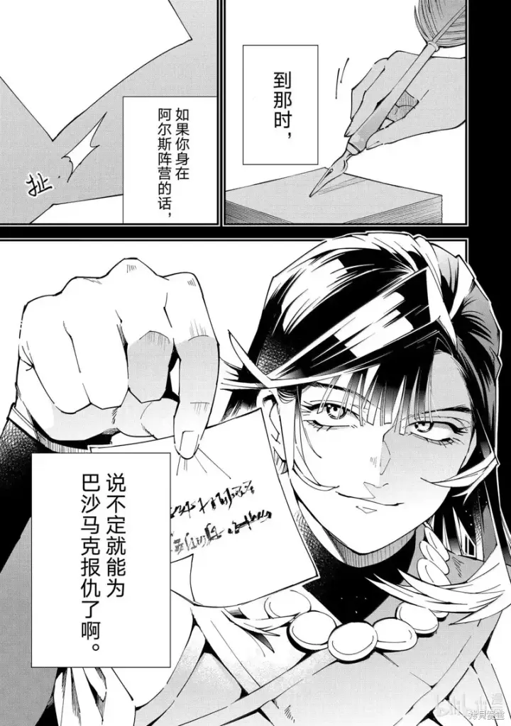 漫画《转生贵族靠着鉴定技能一飞冲天》第153话第15张图