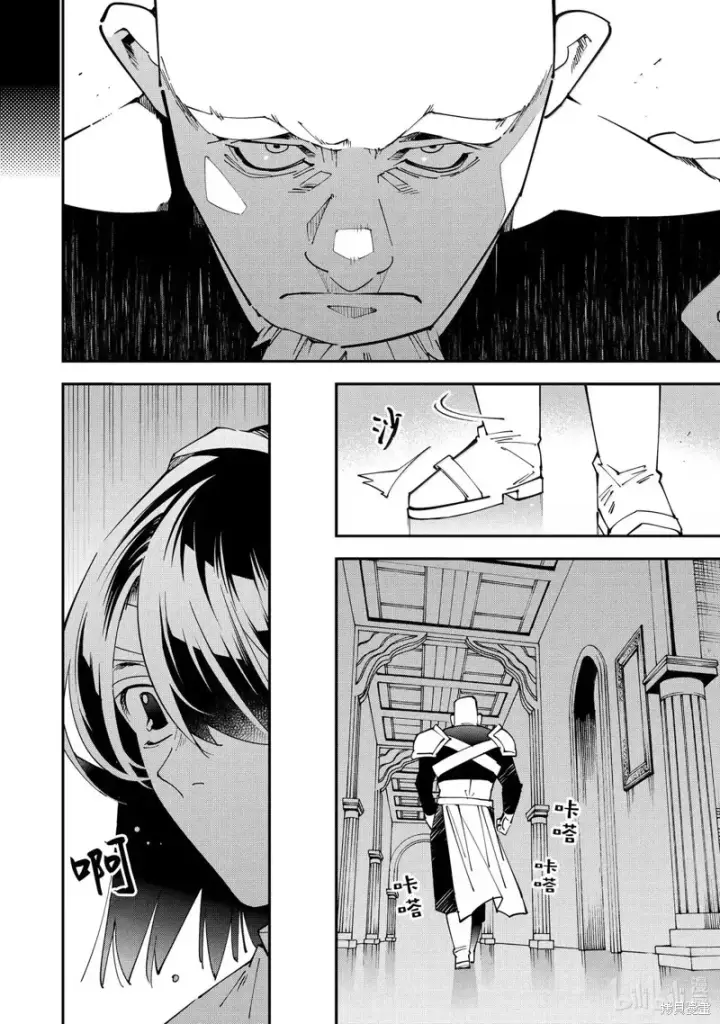 漫画《转生贵族靠着鉴定技能一飞冲天》第153话第16张图