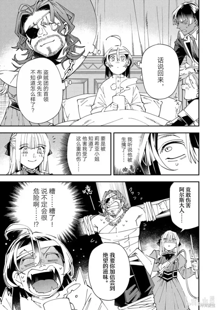 漫画《转生贵族靠着鉴定技能一飞冲天》第153话第17张图
