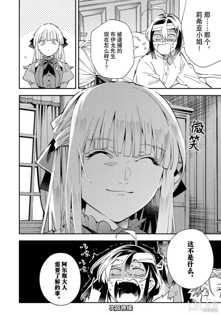 漫画《转生贵族靠着鉴定技能一飞冲天》第153话第18张图