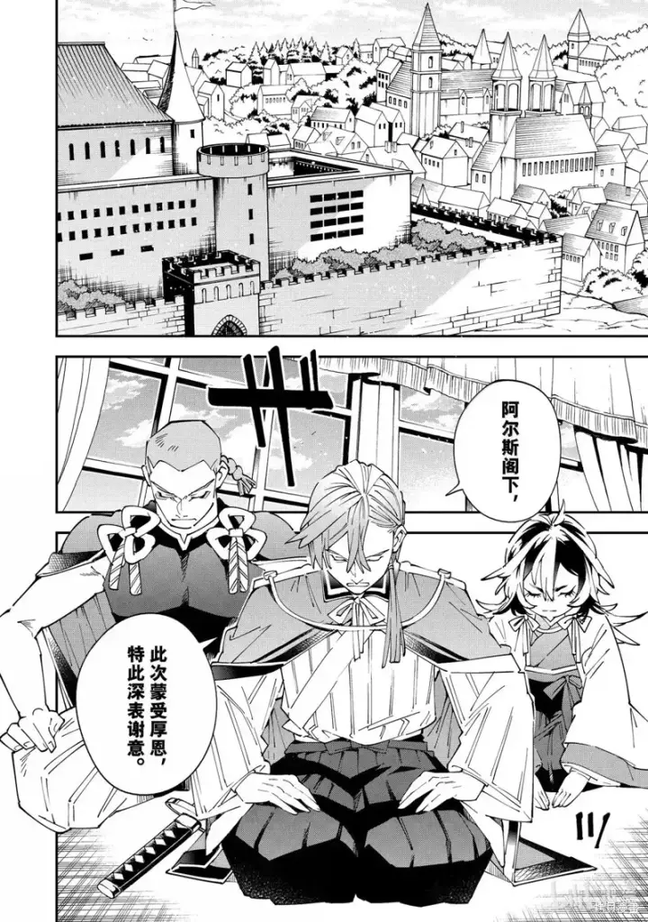漫画《转生贵族靠着鉴定技能一飞冲天》第153话第2张图