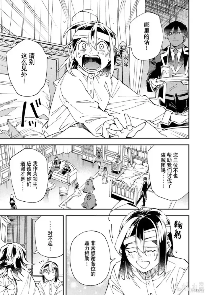 漫画《转生贵族靠着鉴定技能一飞冲天》第153话第3张图