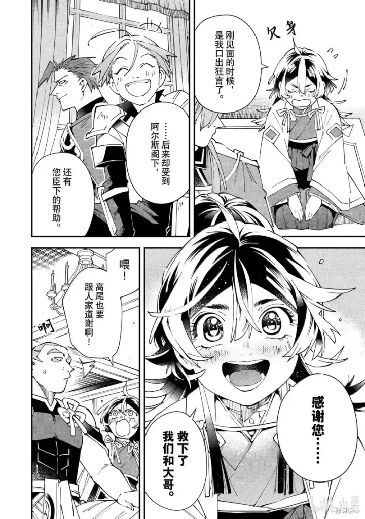 漫画《转生贵族靠着鉴定技能一飞冲天》第153话第4张图