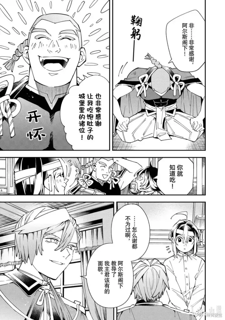 漫画《转生贵族靠着鉴定技能一飞冲天》第153话第5张图