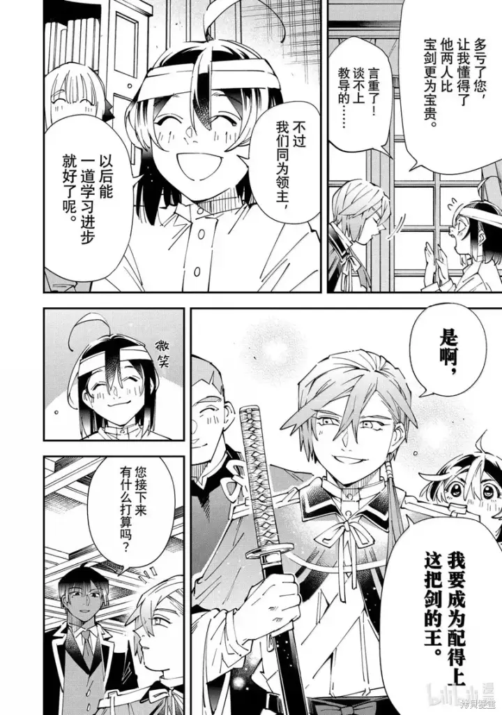 漫画《转生贵族靠着鉴定技能一飞冲天》第153话第6张图