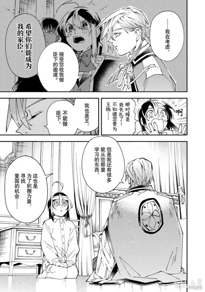 漫画《转生贵族靠着鉴定技能一飞冲天》第153话第7张图