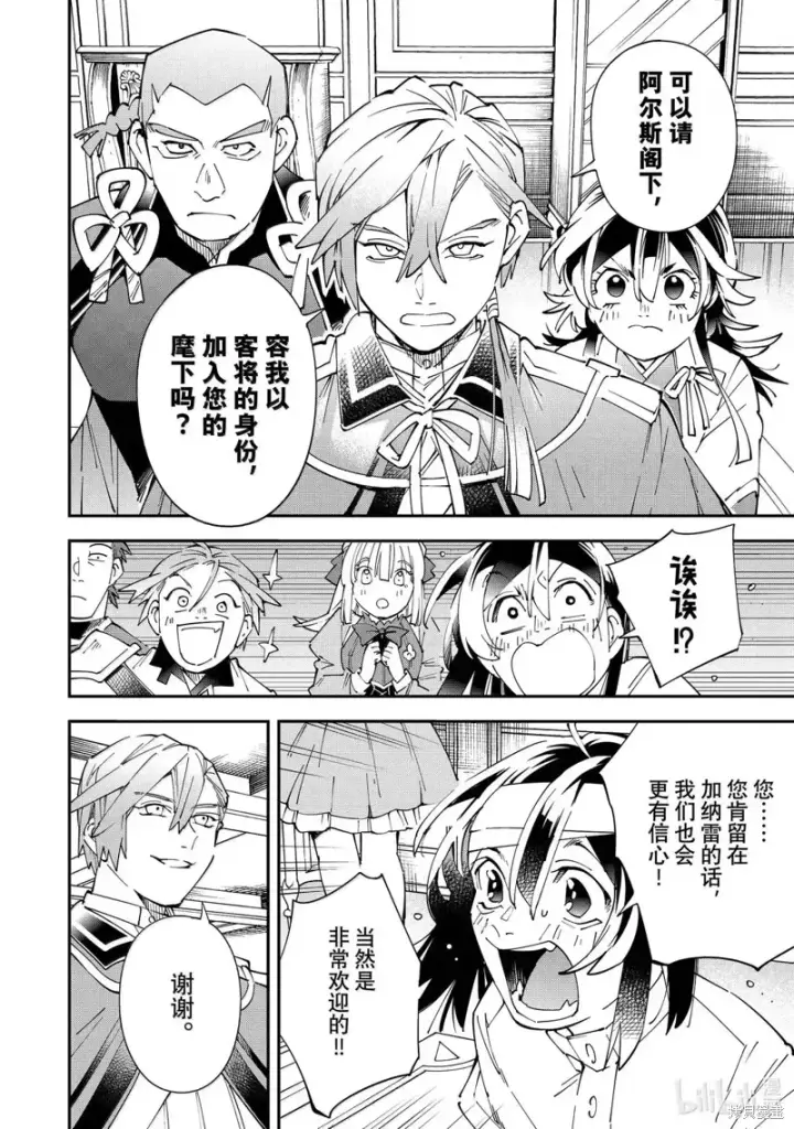 漫画《转生贵族靠着鉴定技能一飞冲天》第153话第8张图