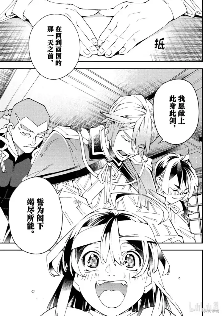 漫画《转生贵族靠着鉴定技能一飞冲天》第153话第9张图