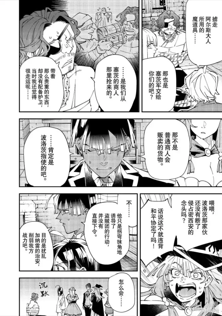 漫画《转生贵族靠着鉴定技能一飞冲天》第154话第10张图
