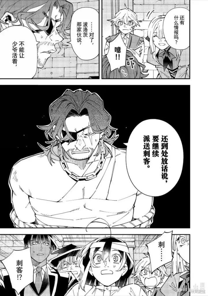 漫画《转生贵族靠着鉴定技能一飞冲天》第154话第11张图