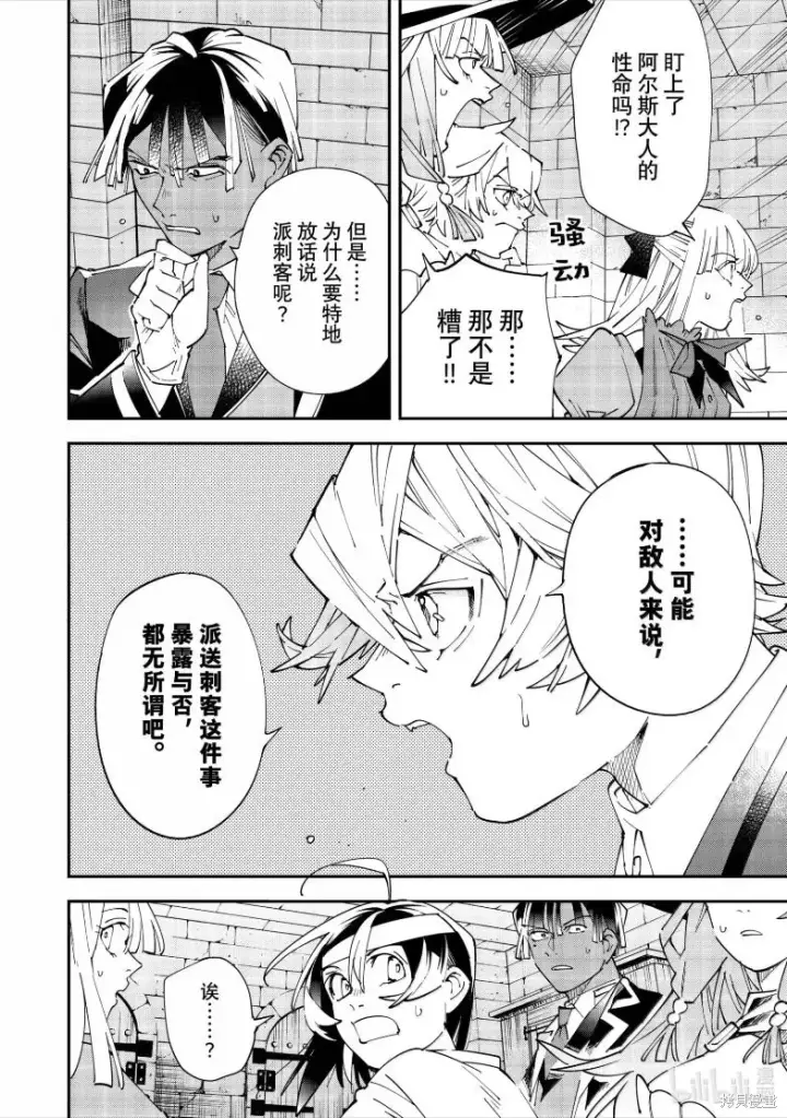 漫画《转生贵族靠着鉴定技能一飞冲天》第154话第12张图