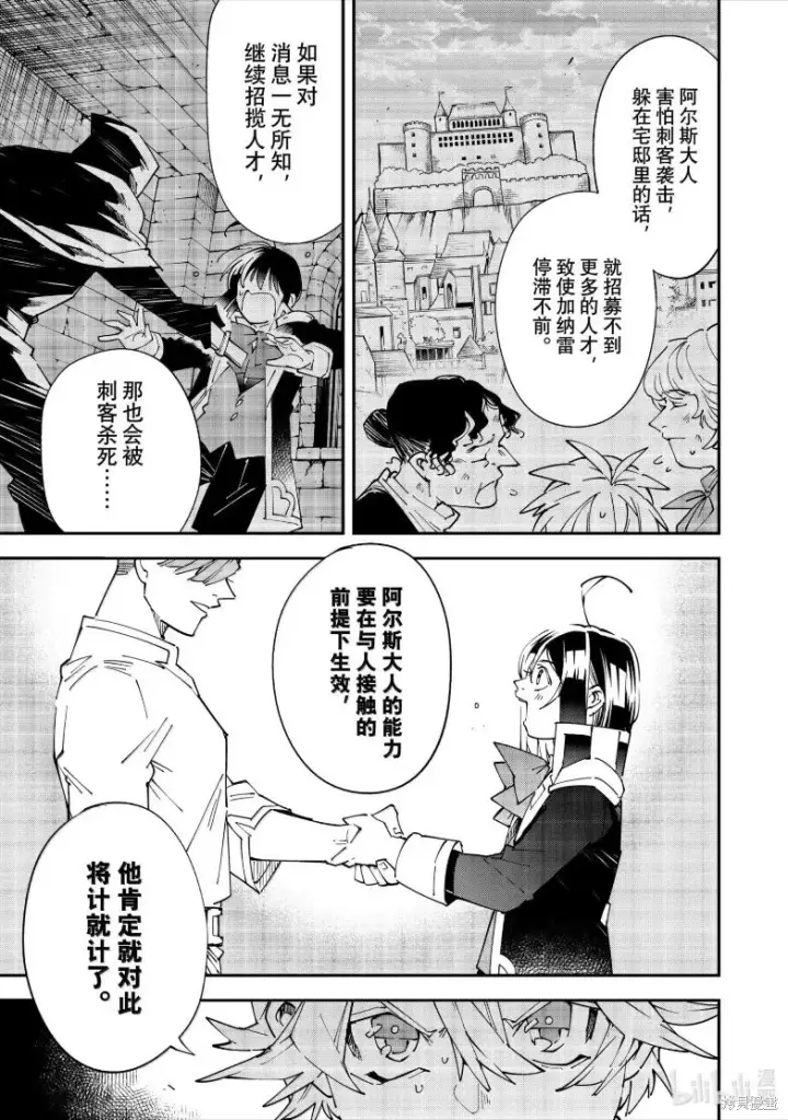 漫画《转生贵族靠着鉴定技能一飞冲天》第154话第13张图