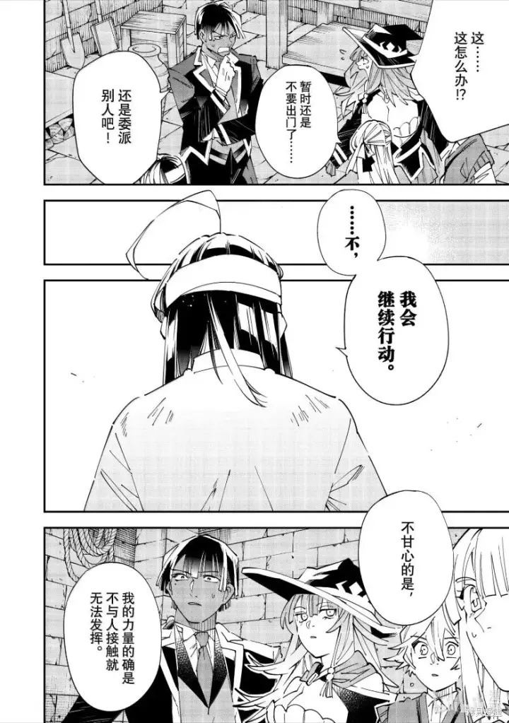 漫画《转生贵族靠着鉴定技能一飞冲天》第154话第14张图